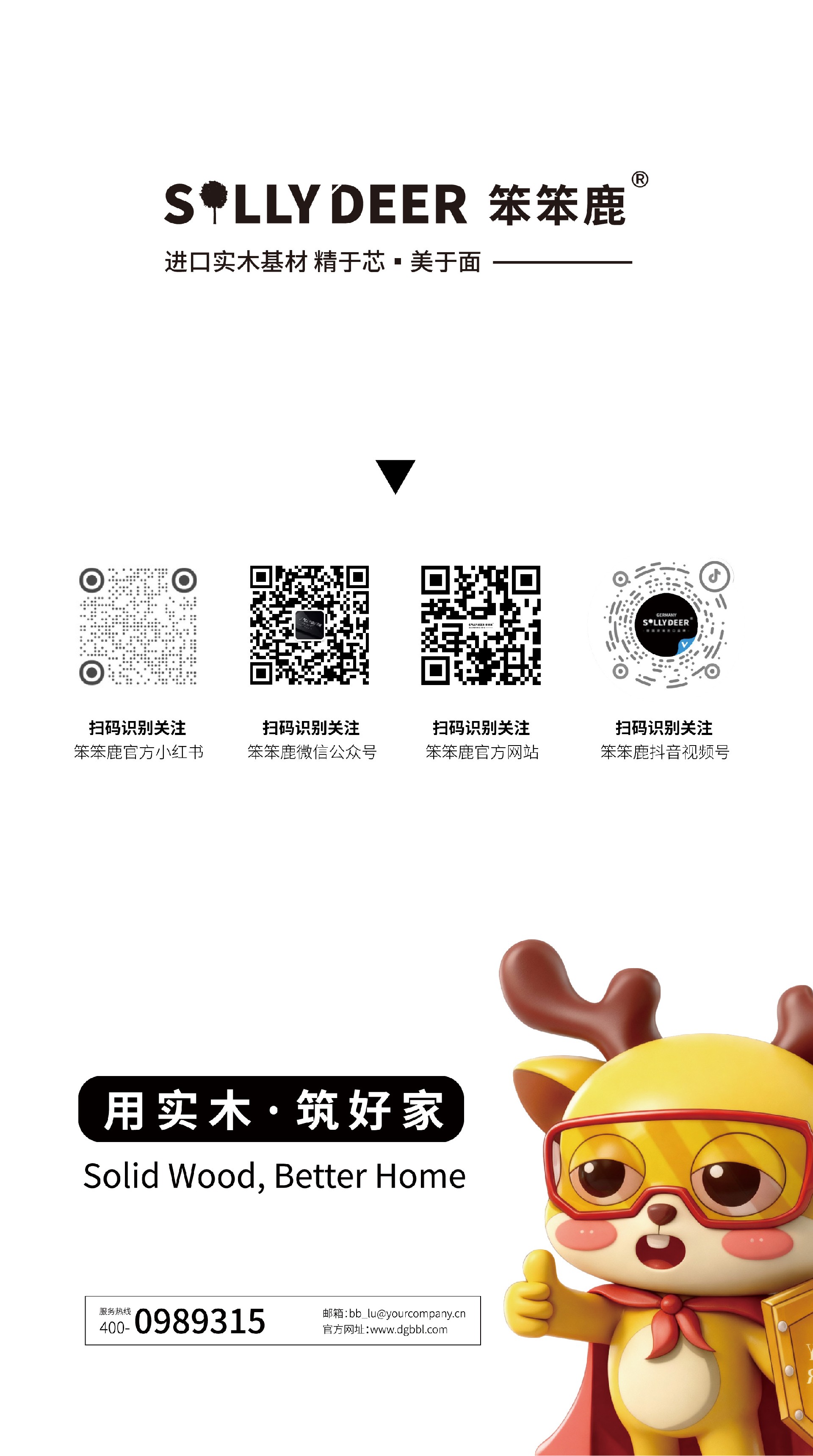 笨笨鹿二维码.JPG